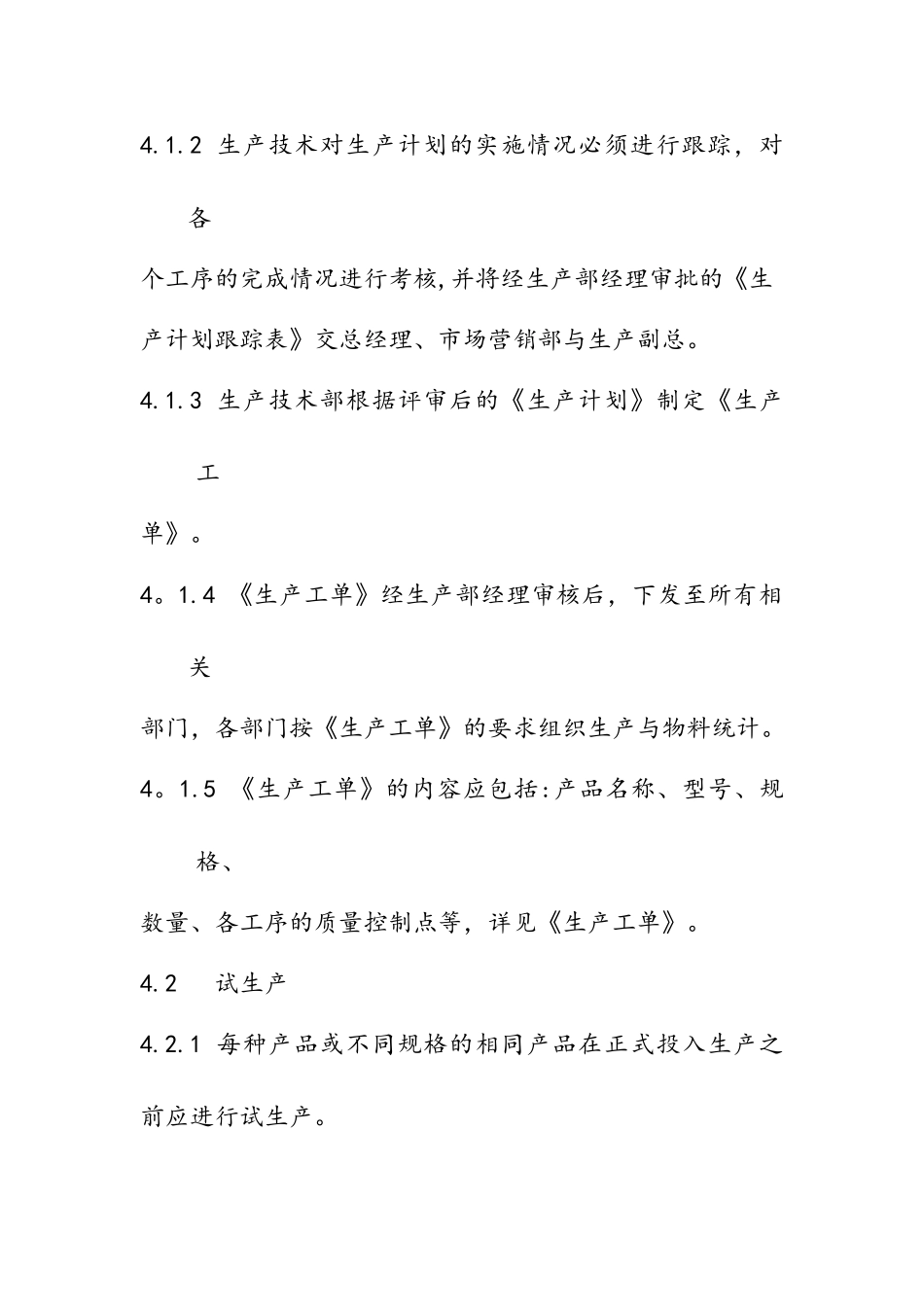 生产过程质量控制程序文件_第3页
