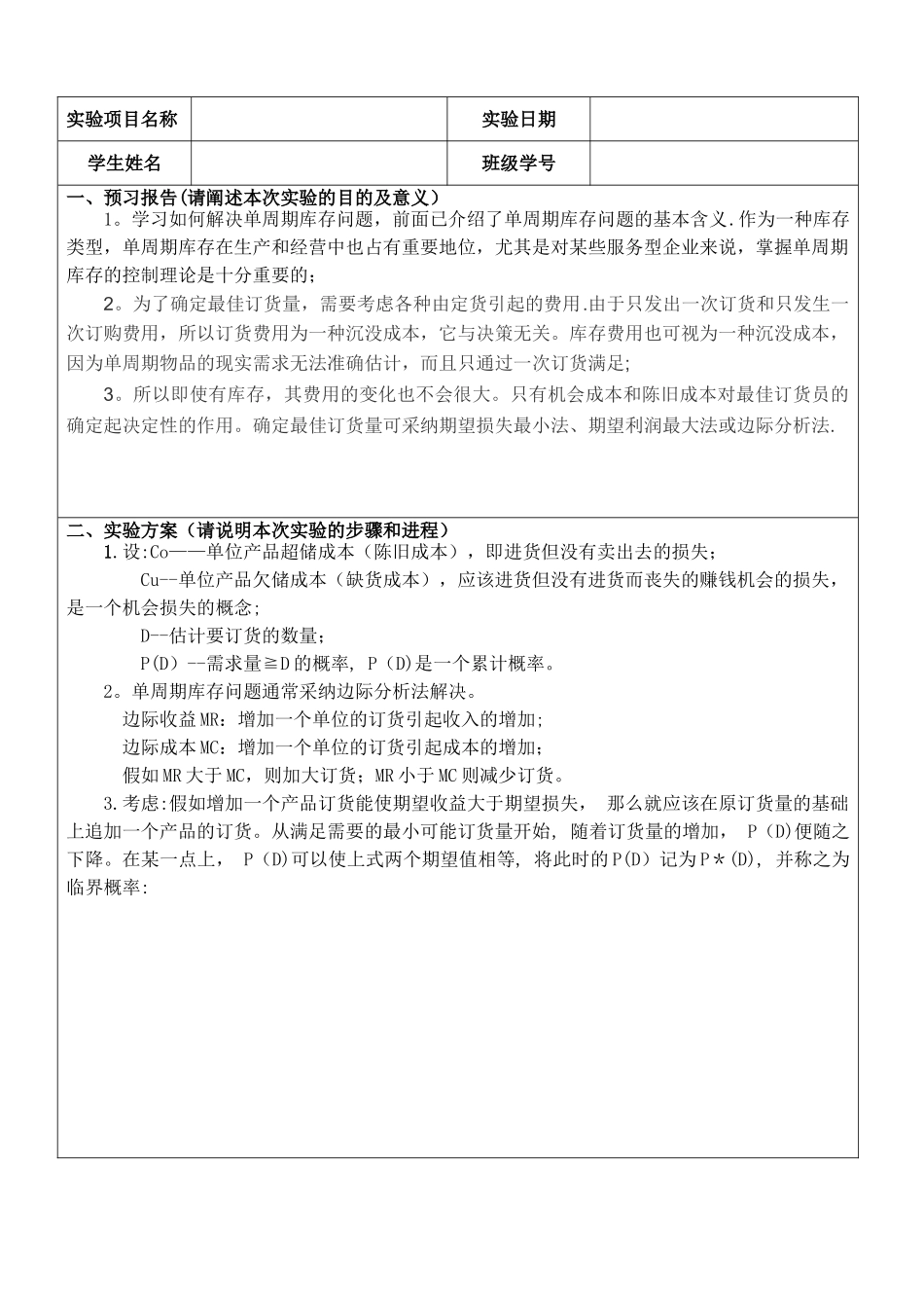 生产运作管理实验报告_第2页