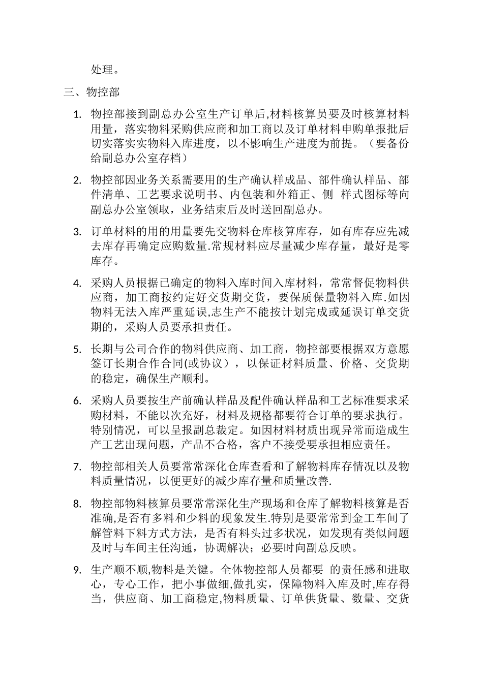 生产运作流程管理规定_第2页