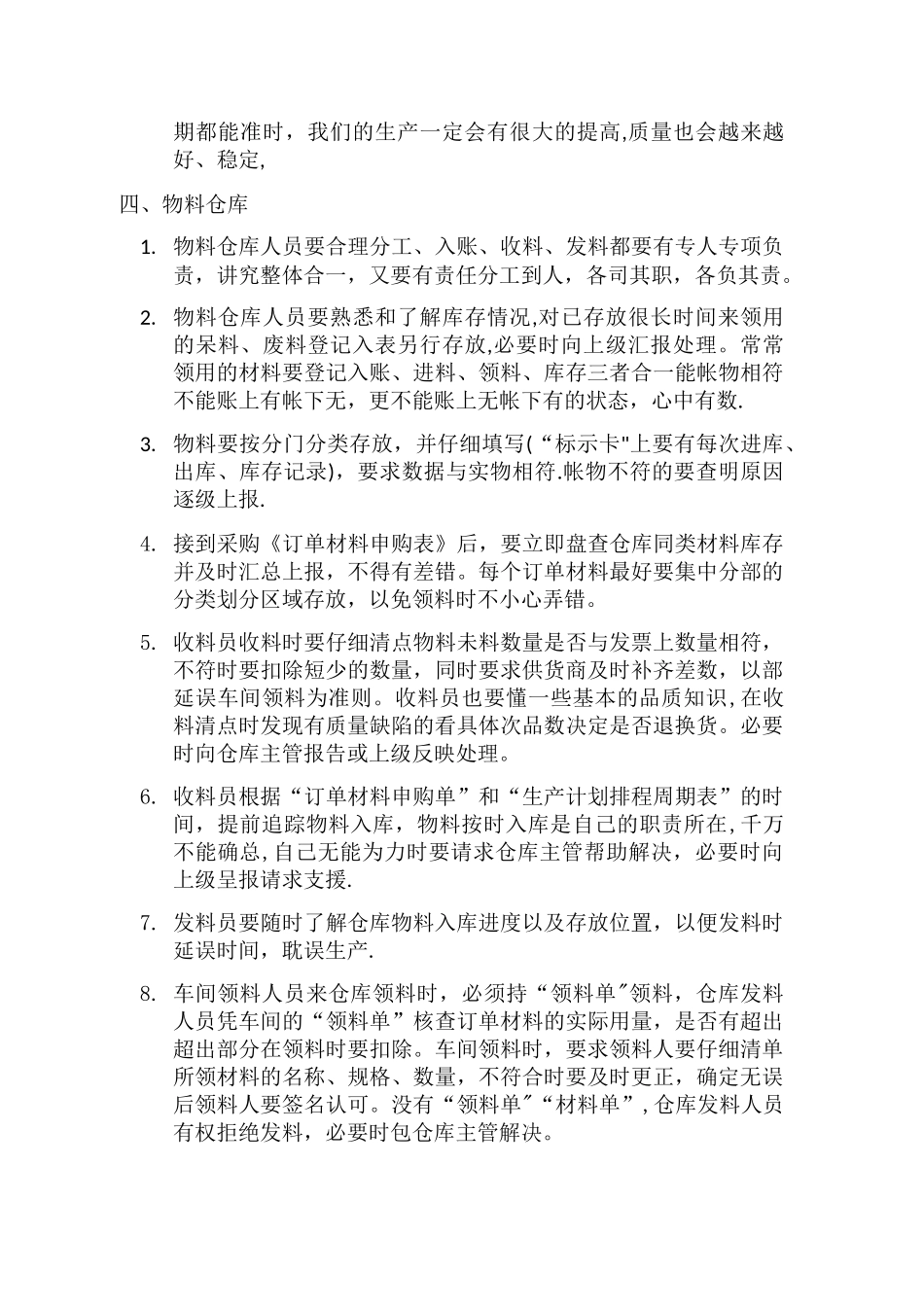 生产运作流程管理规定_第3页