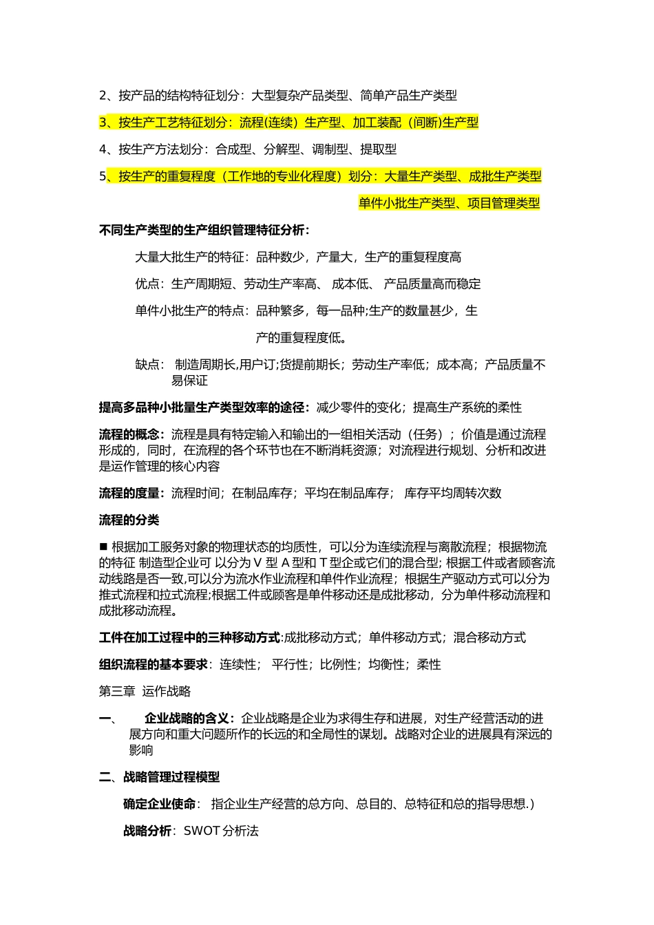 生产运作管理期末复习重点第三版陈荣秋_第2页