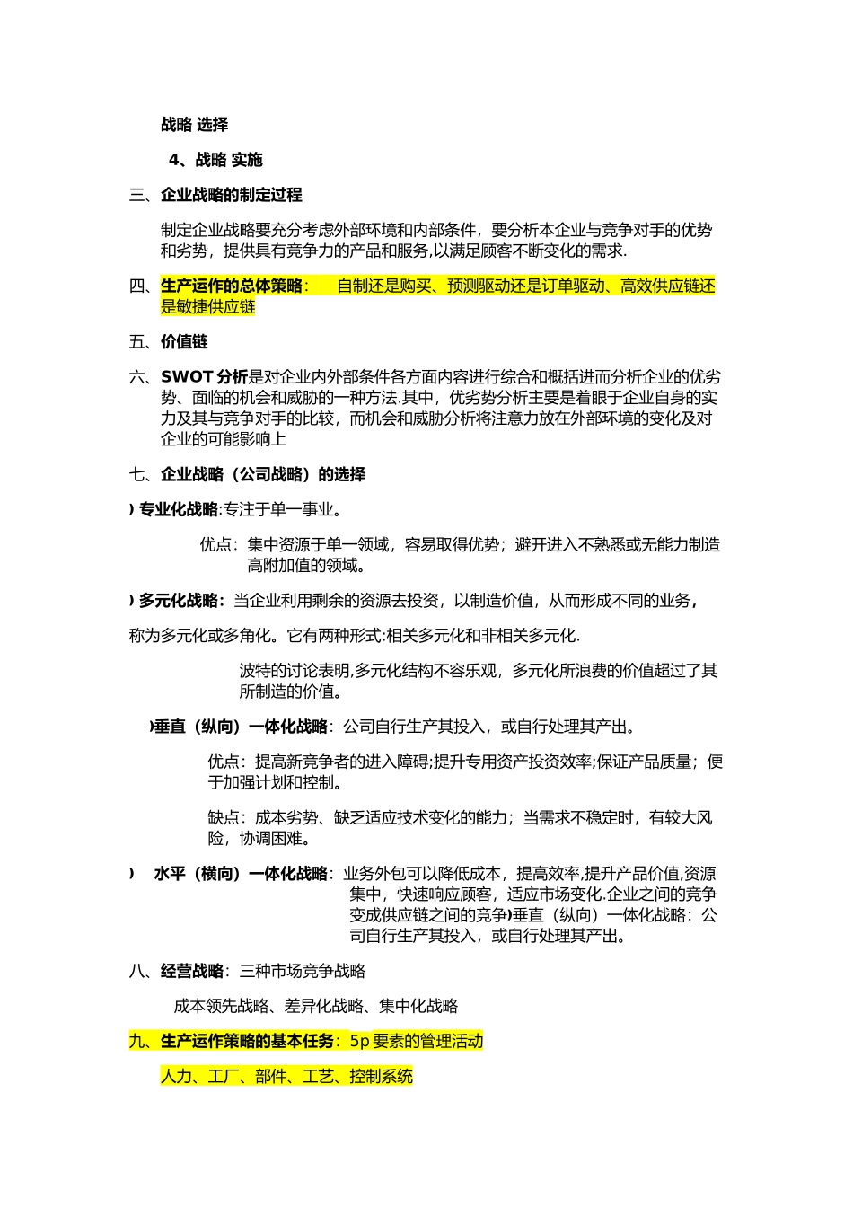 生产运作管理期末复习重点第三版陈荣秋_第3页