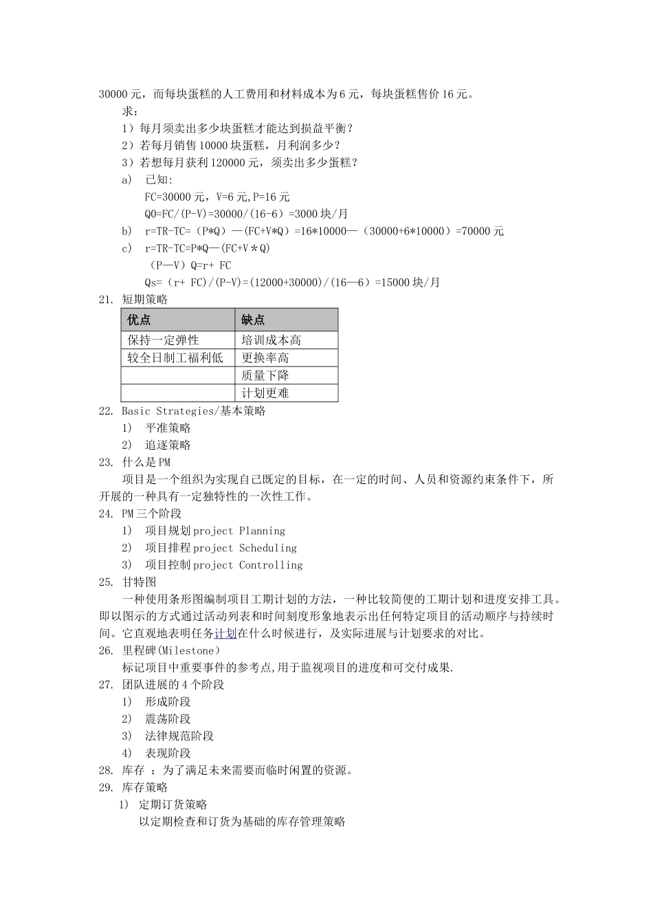 生产运作管理_第3页