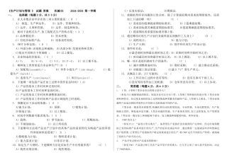 生产运作与管理试题-山东大学