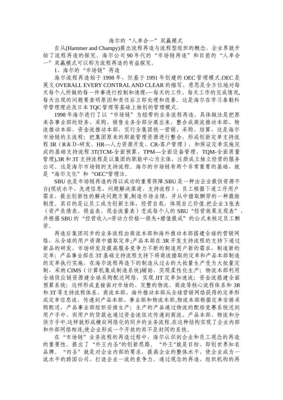 生产运作管理案例--海尔的“人单合一”双赢模式_第1页