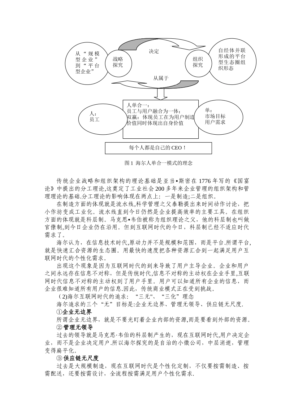 生产运作管理案例--海尔的“人单合一”双赢模式_第3页