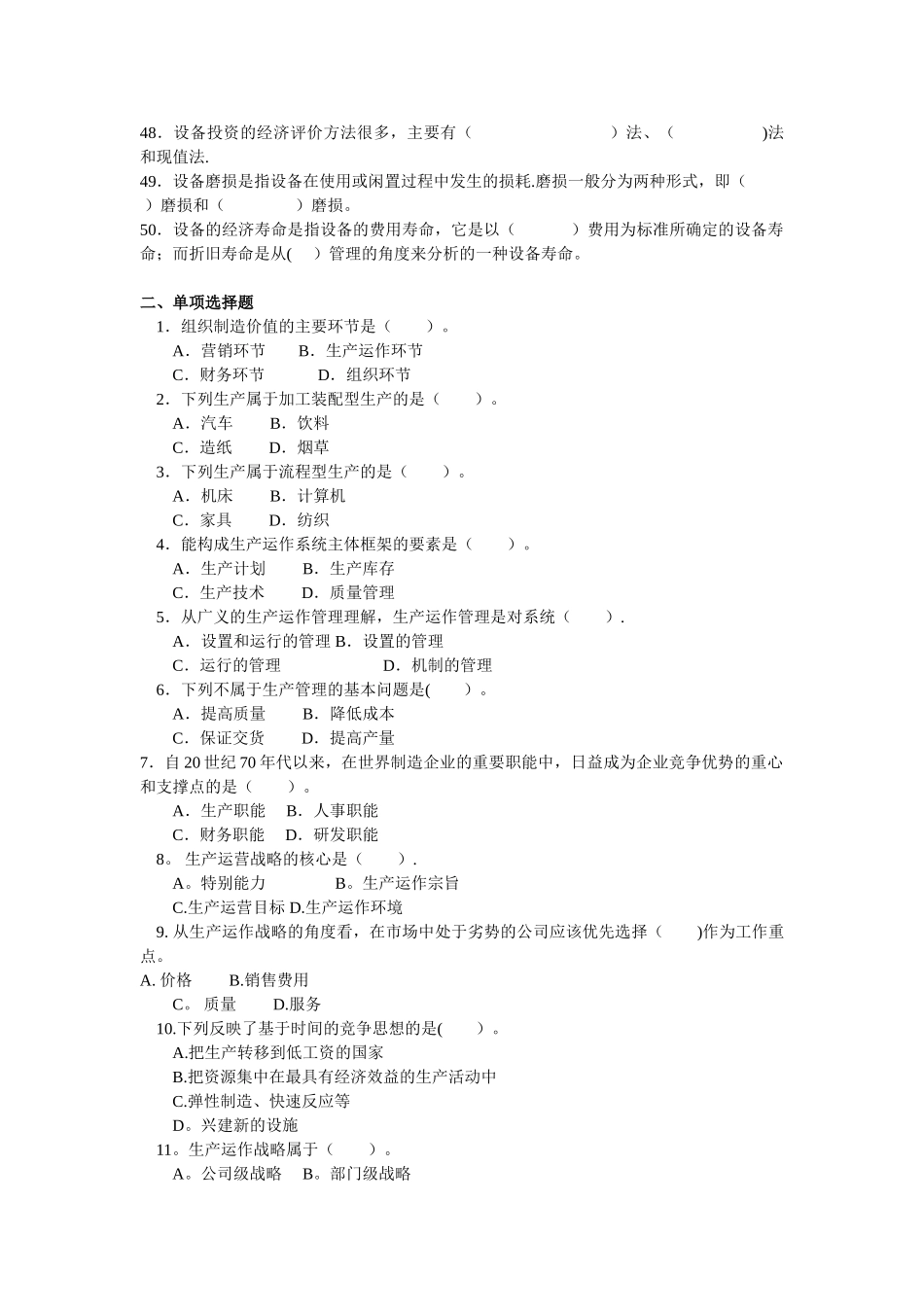 生产运作管理期末复习题_第3页