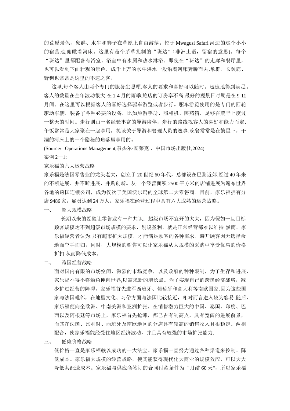 生产运作管理案例_第3页