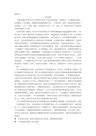 生产运作管理案例