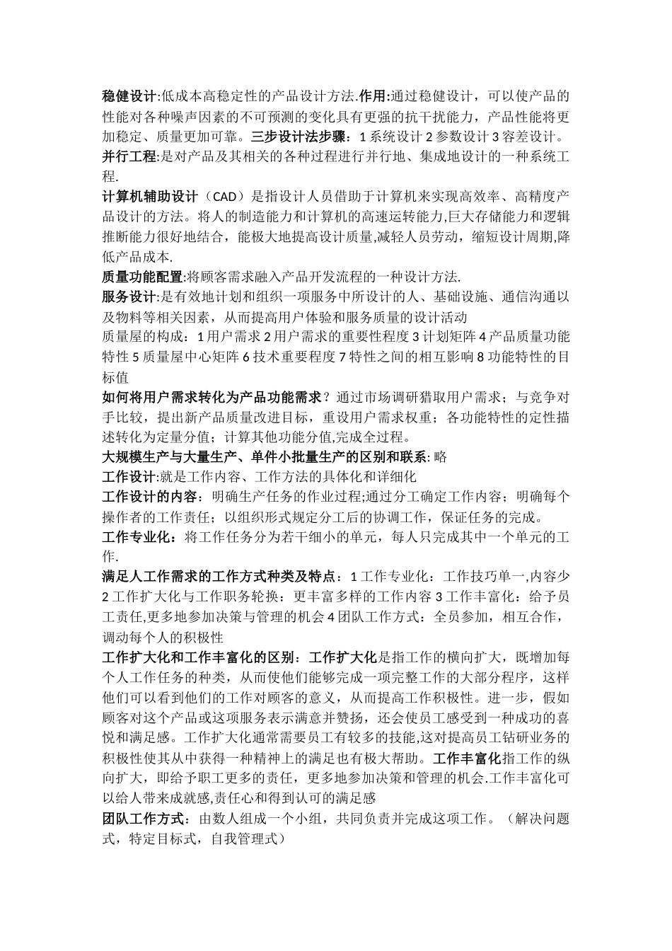 生产运作管理的内容_第2页