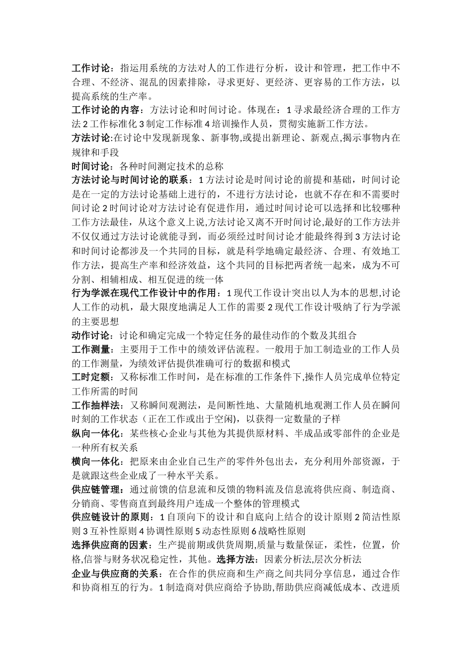 生产运作管理的内容_第3页