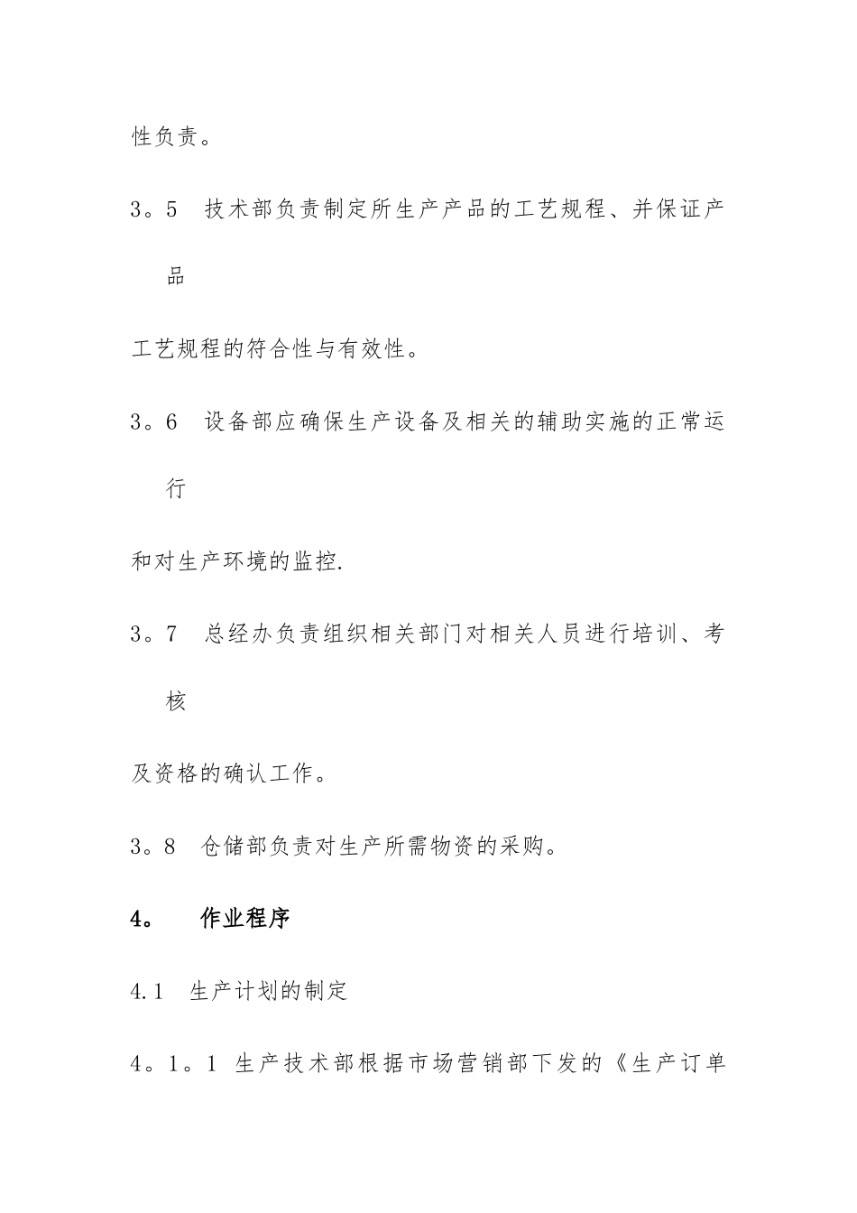 生产过程质量控制程序_第2页