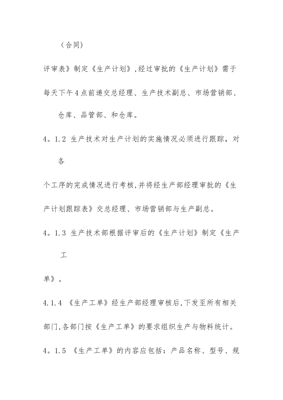 生产过程质量控制程序_第3页