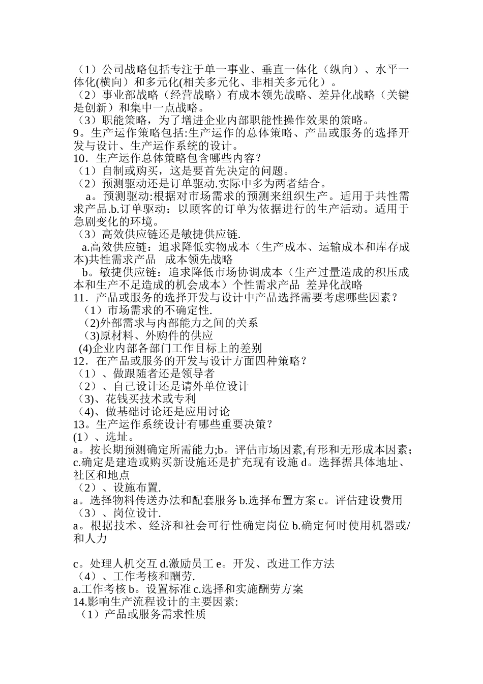 生产运作管理考试重点_第2页