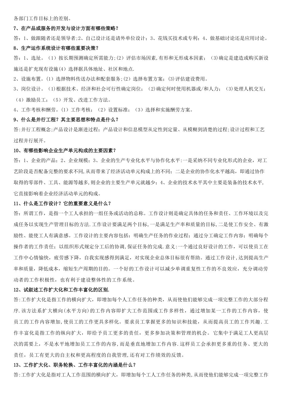 生产运作管理第三版重点简答_第2页