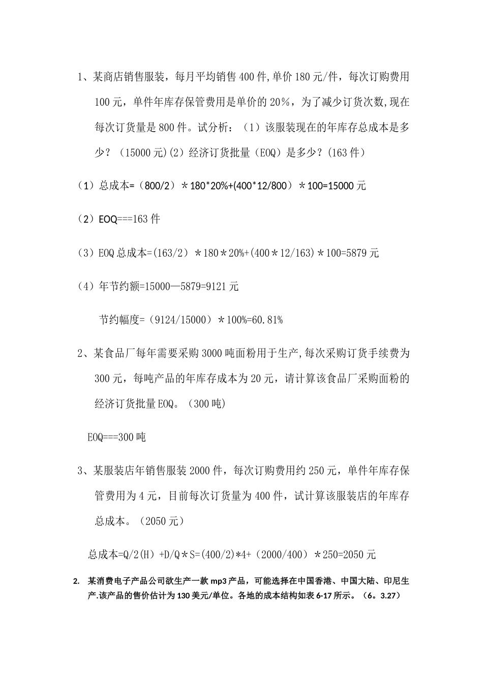 生产运作管理计算题及答案_第2页