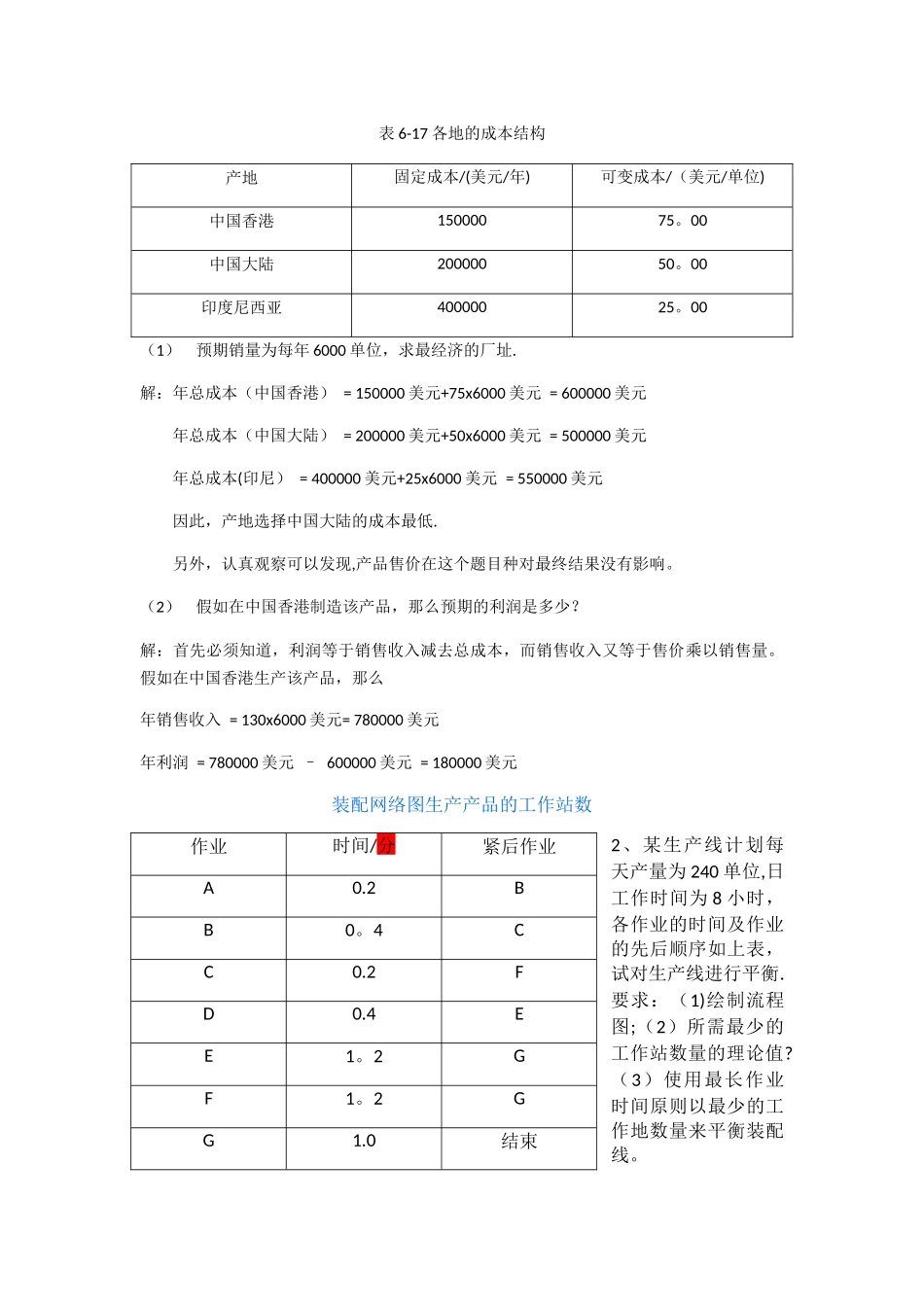 生产运作管理计算题及答案_第3页