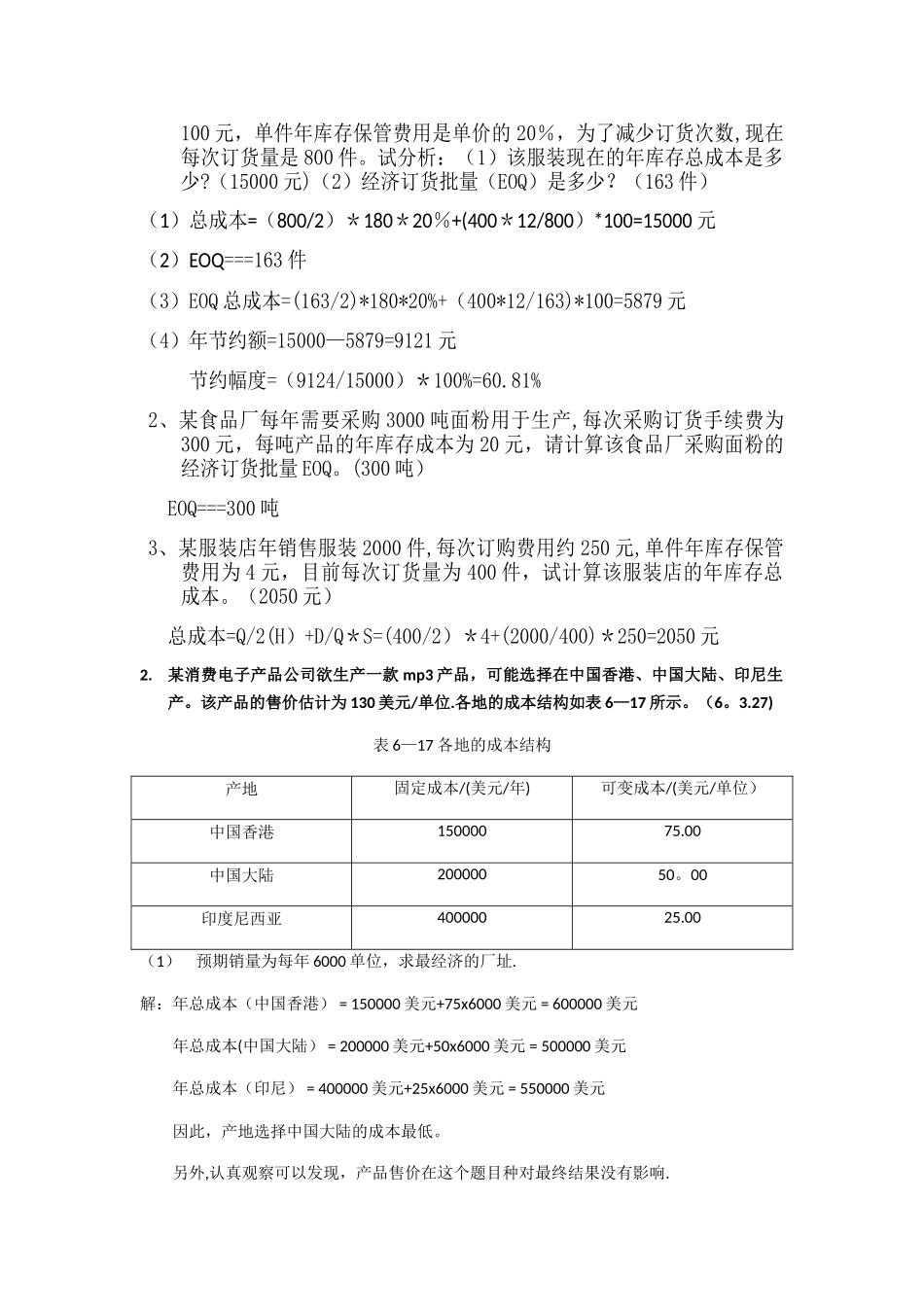 生产运作管理计算题及答案_第2页