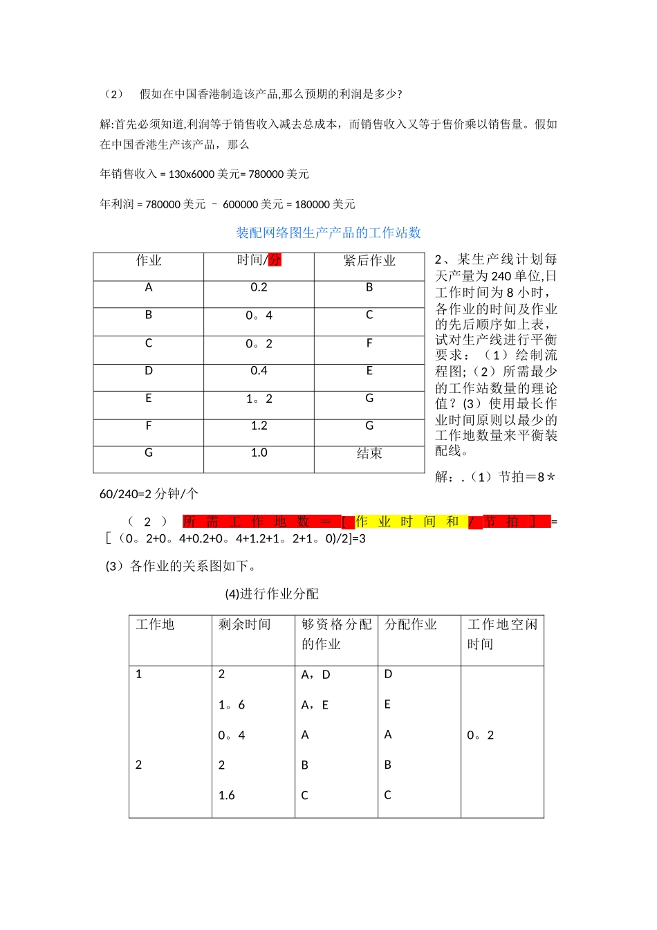 生产运作管理计算题及答案_第3页