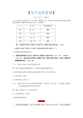 生产运作管理计算题及答案