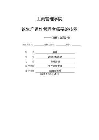 生产运营管理期末论文