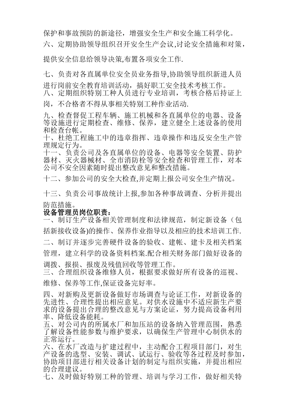 生产运营部各岗位职责_第2页