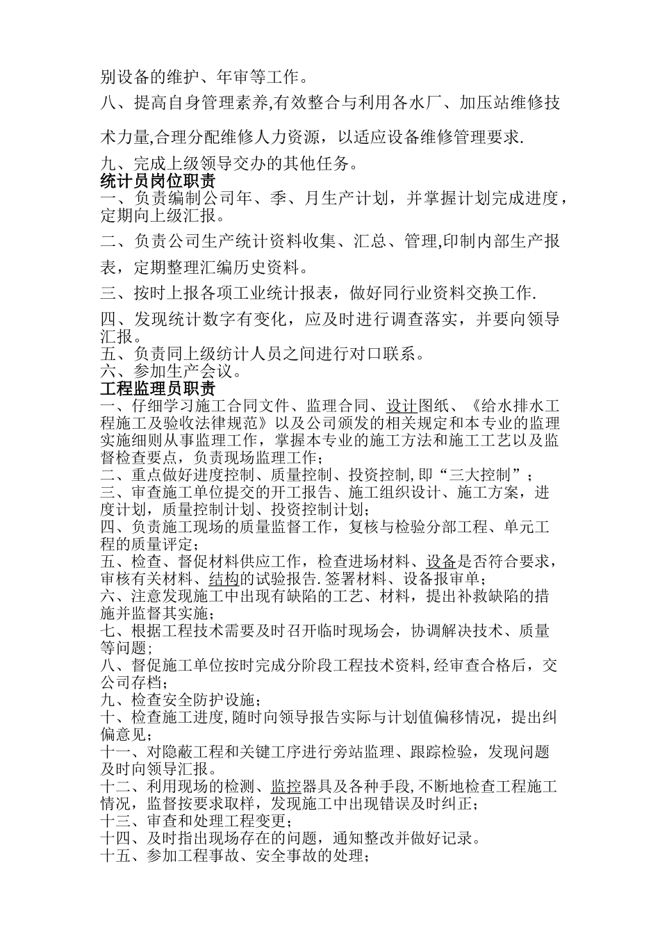 生产运营部各岗位职责_第3页