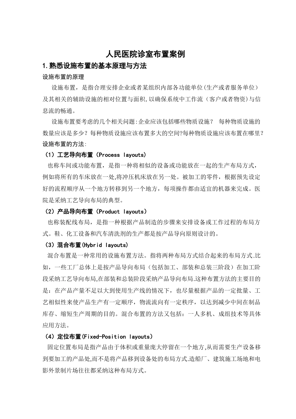 生产运营管理课程设计_第2页