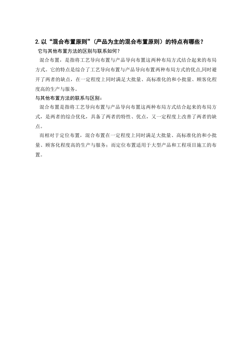 生产运营管理课程设计_第3页