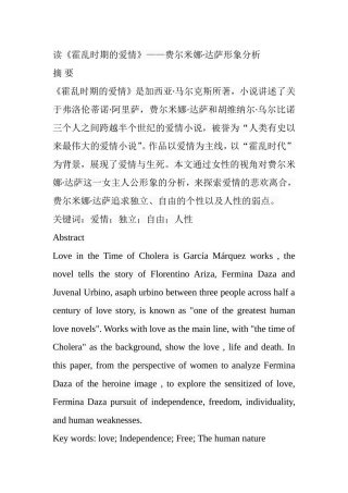 读《霍乱时期的爱情》——费尔米娜∙达萨形象分析 文学专业