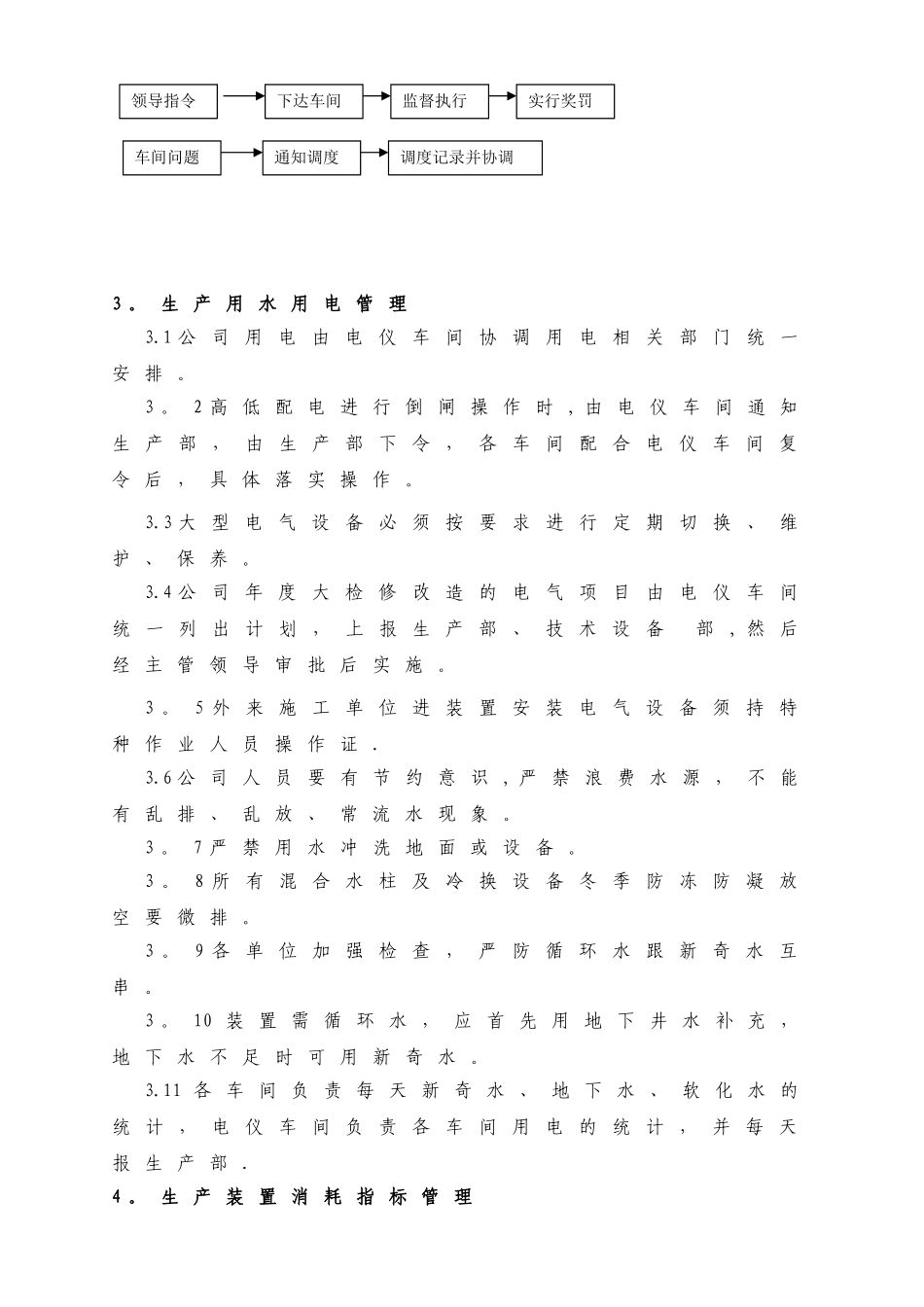 生产运行管理制度_第2页