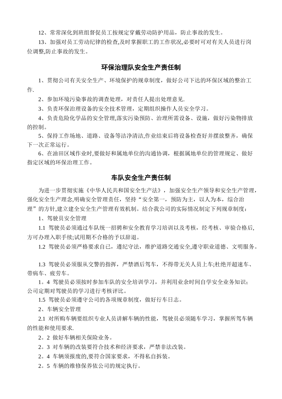 生产运行部安全生产责任制_第2页