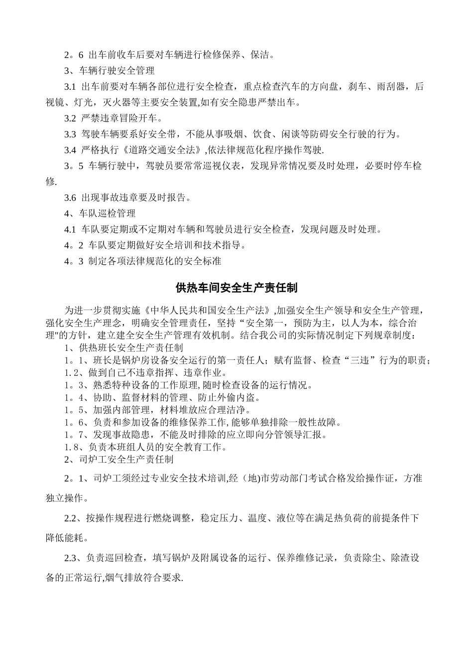 生产运行部安全生产责任制_第3页