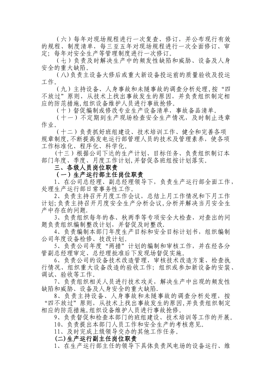 生产运行部岗位划分及岗位职责_第2页