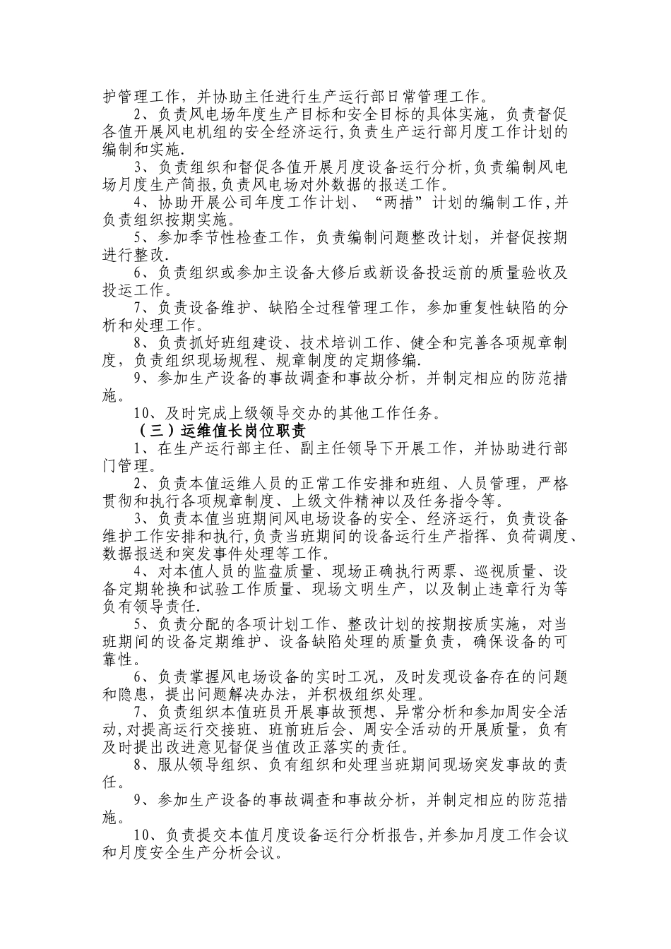 生产运行部岗位划分及岗位职责_第3页