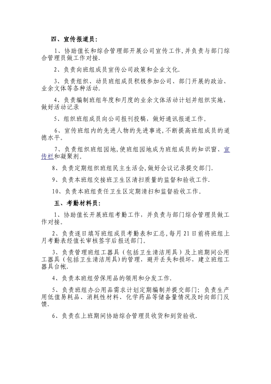 生产运行部班组“五大员”岗位职责_第3页