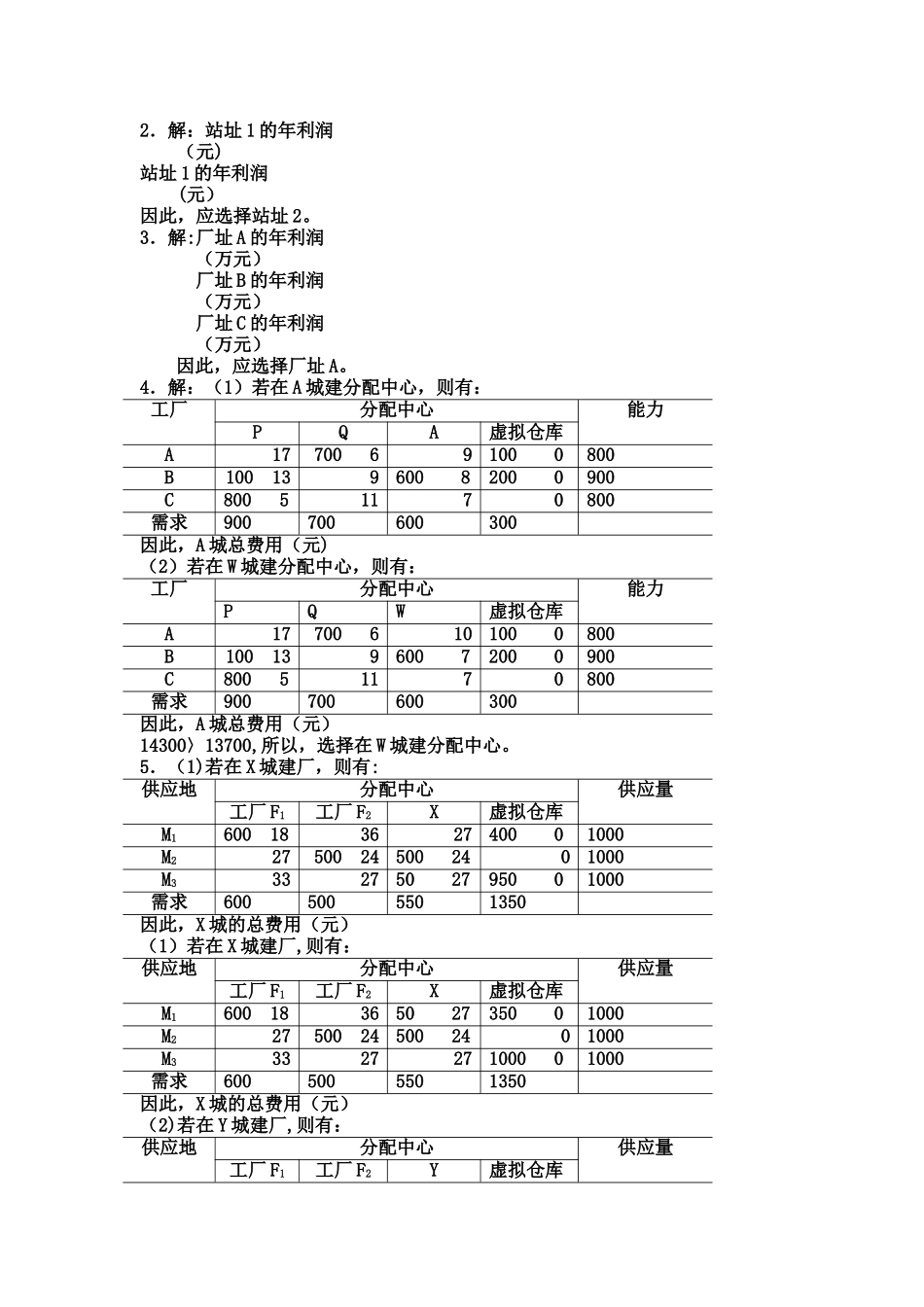 生产运作管理第四版课后习题_第2页