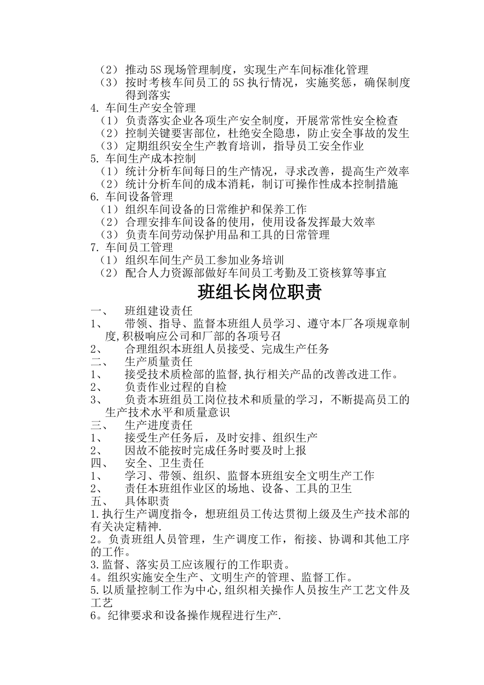 生产部主任岗位职责_第3页