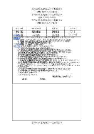 生产部SMT岗位职责