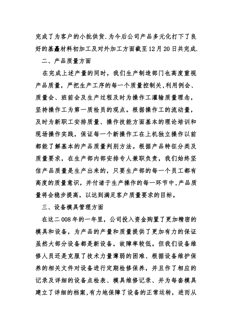 生产部主管个人终总结_第2页