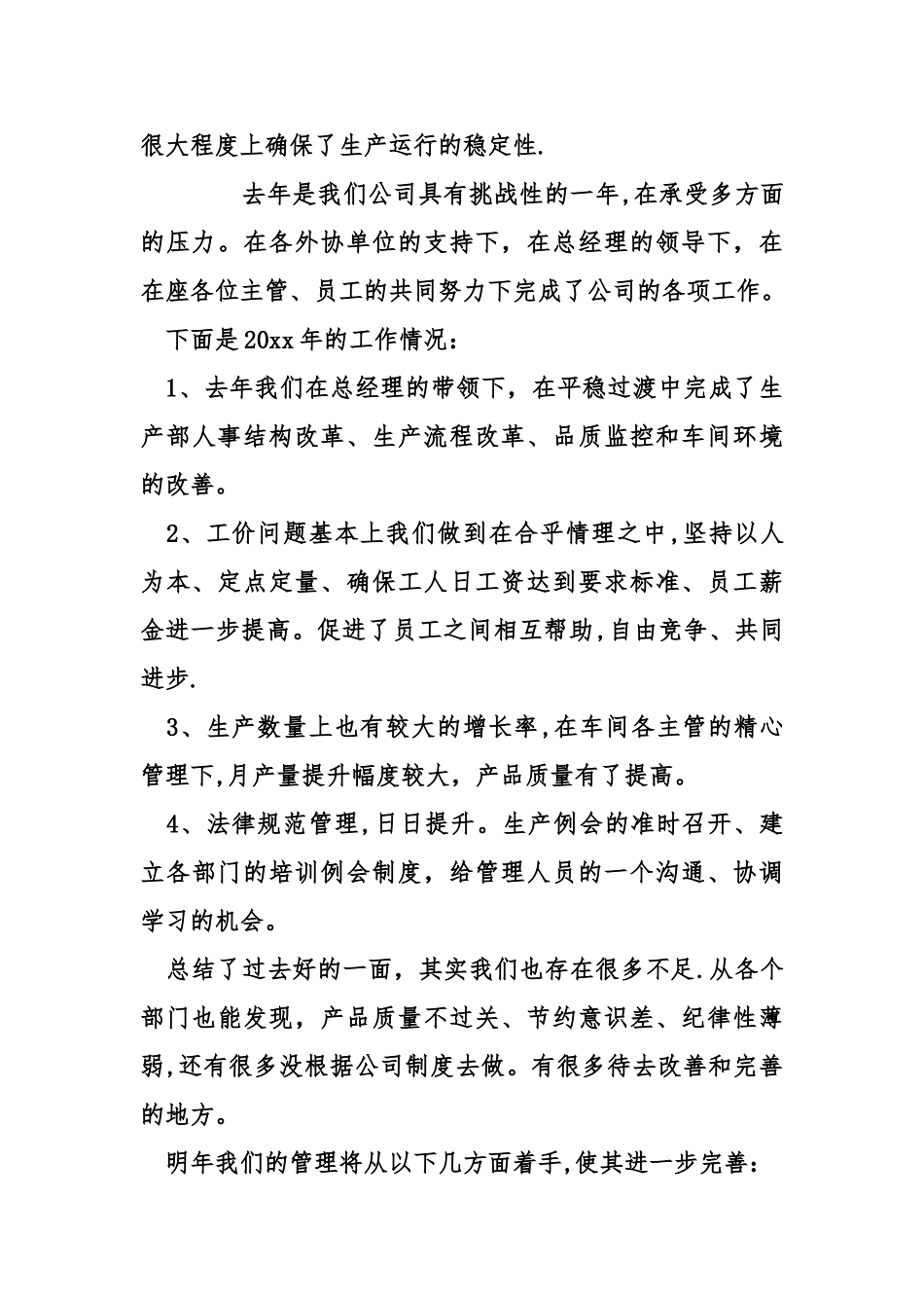 生产部主管个人终总结_第3页