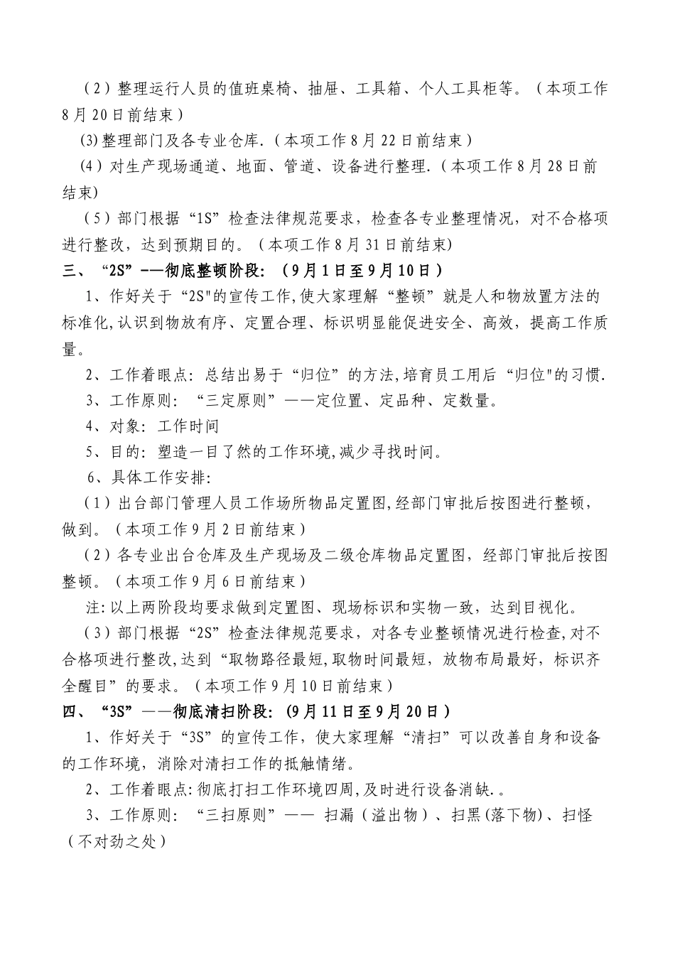 生产部5S管理实施计划_第2页