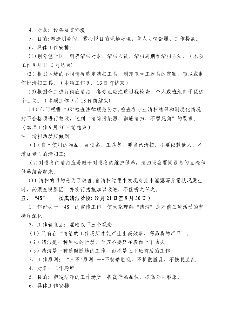 生产部5S管理实施计划_第3页