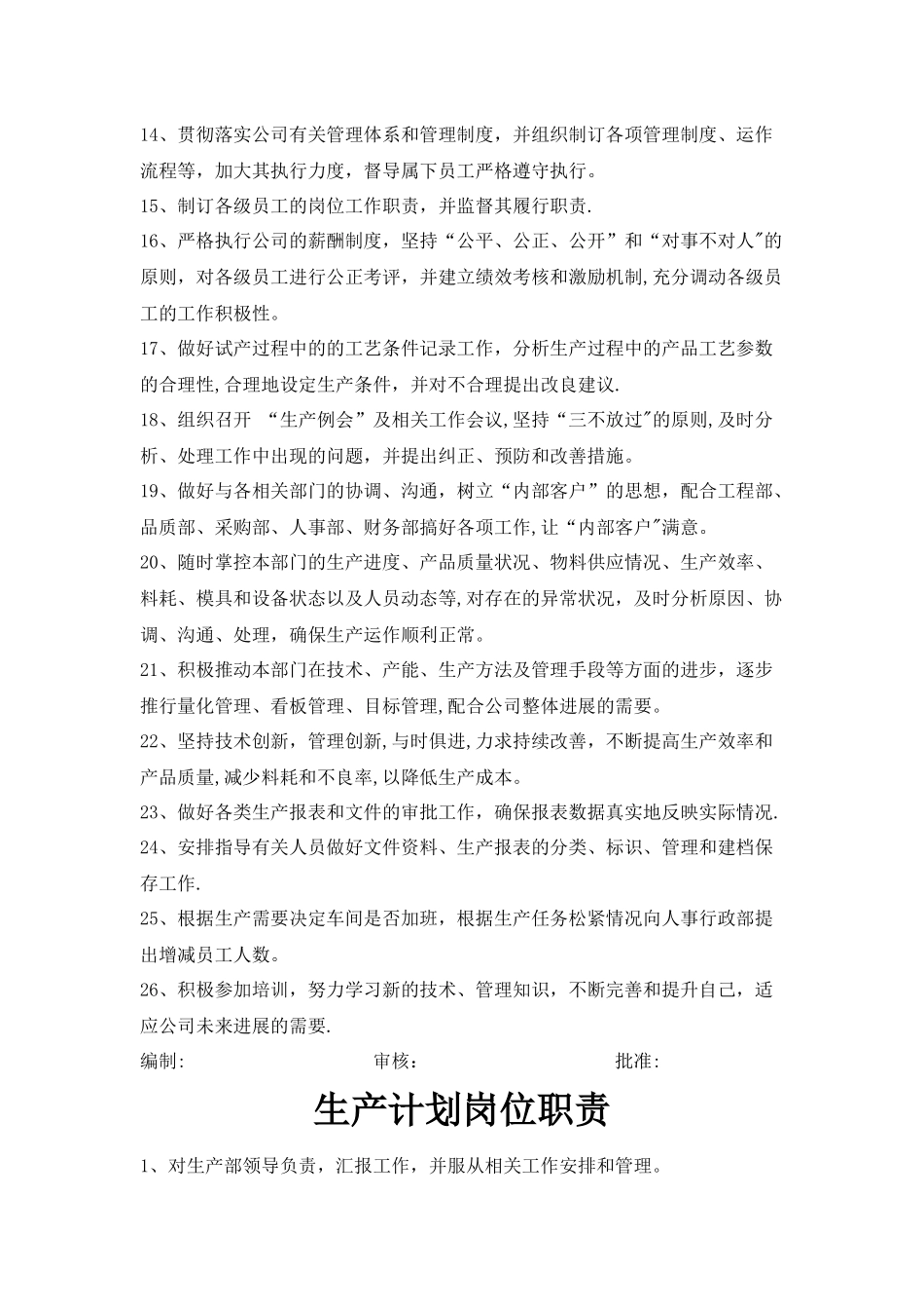 生产部人员岗位职责汇编_第2页