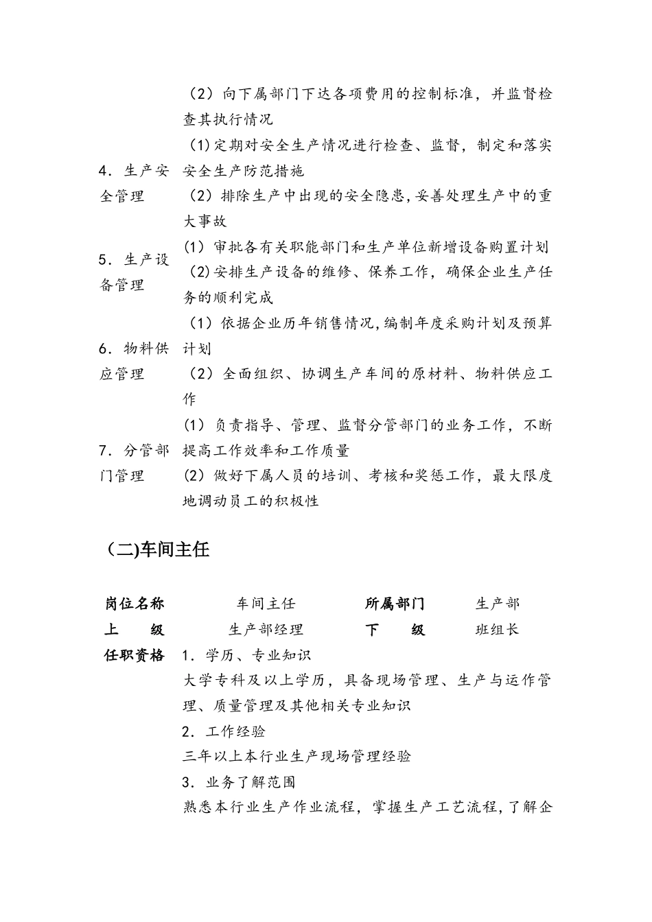 生产部主要岗位工作职责_第2页