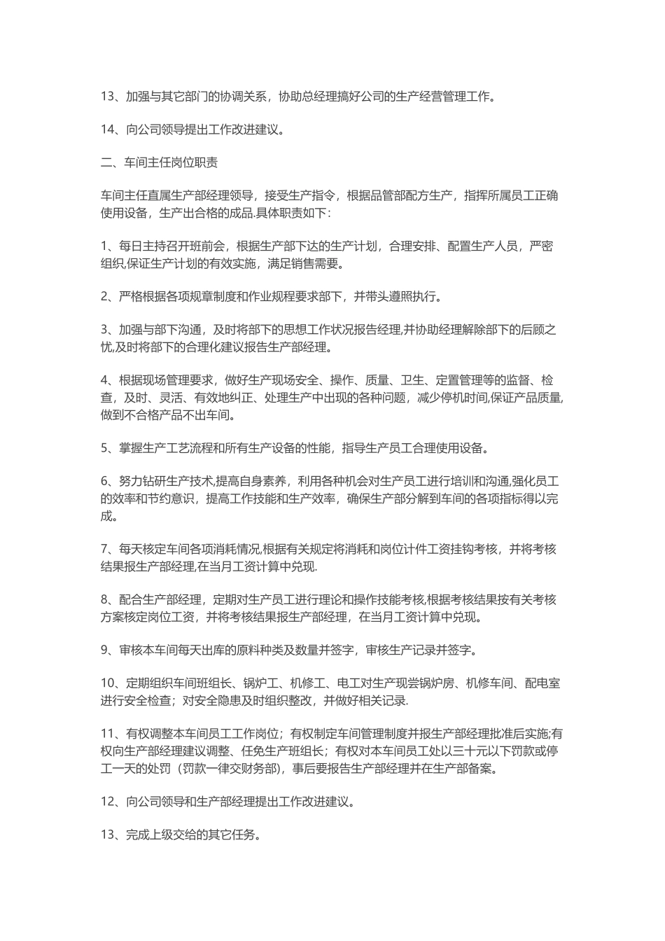 生产部主要岗位职责_第2页