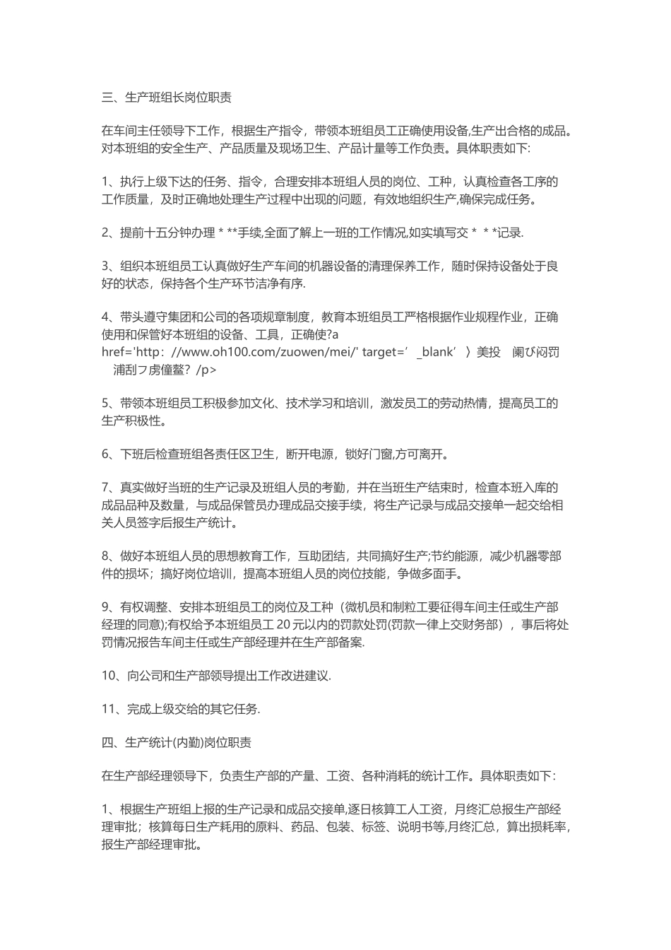生产部主要岗位职责_第3页