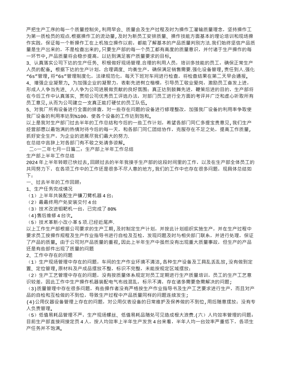 生产部半年工作总结_第2页