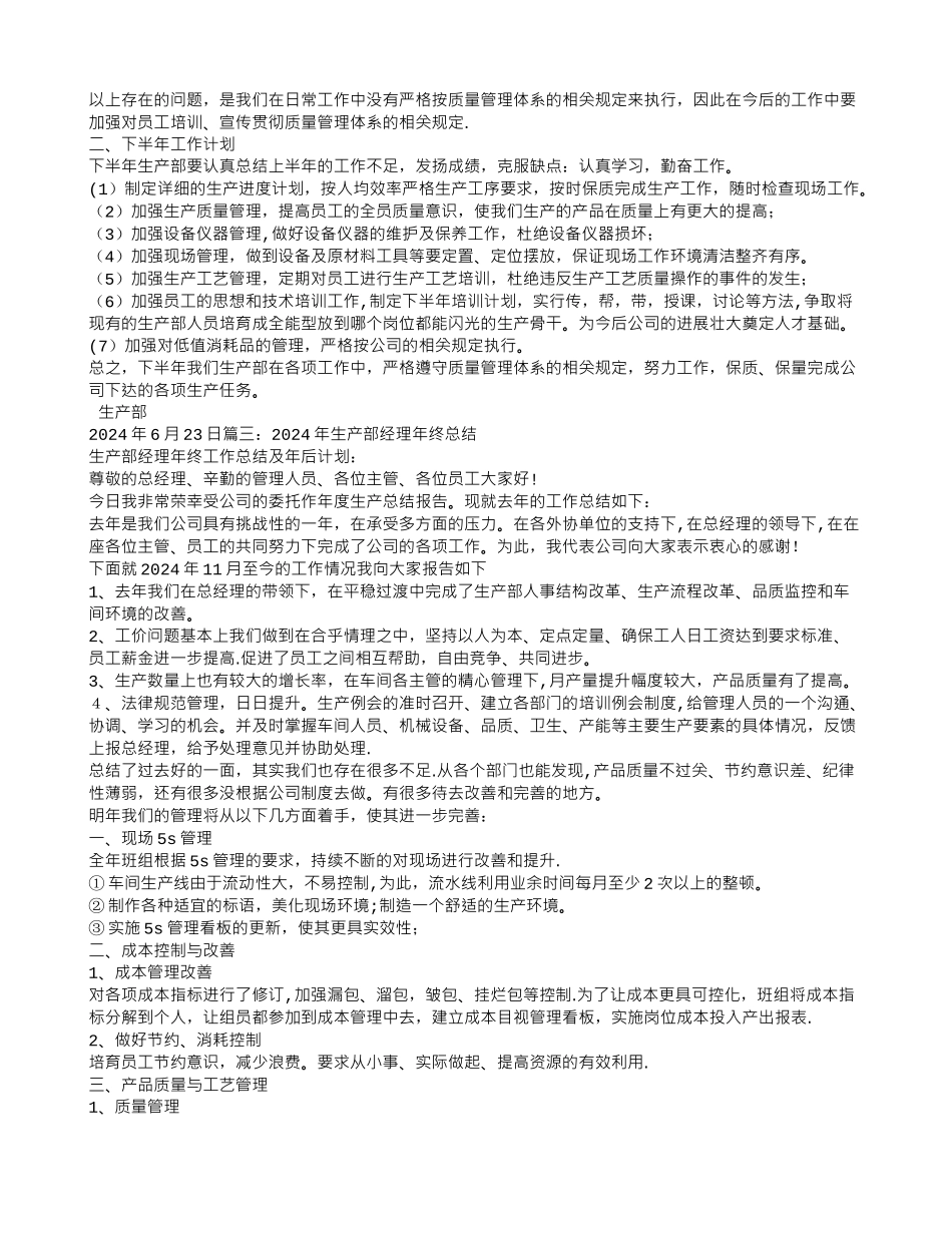 生产部半年工作总结_第3页