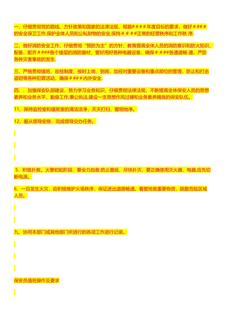 生产部优秀员工考核表_第2页